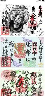 御朱印 観音寺(ぎょうざん かんのんじ)