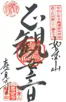 喜覚寺(山形県)