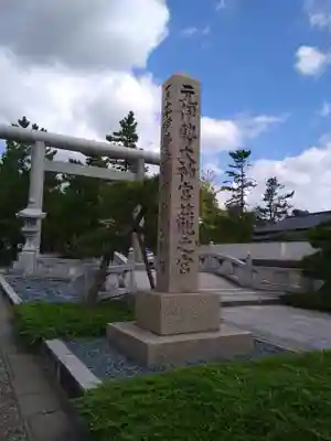 丹後一ノ宮 元伊勢 籠神社(京都府)