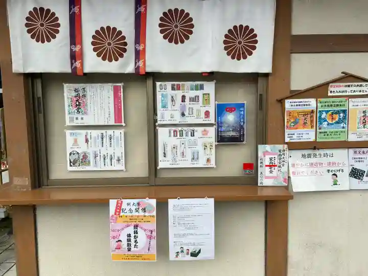 櫻岡大神宮(宮城県)