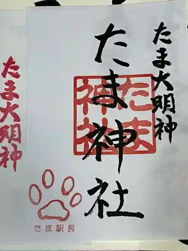 たま神社(和歌山県)