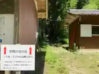 白山神社のその他建物