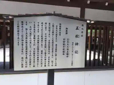 正松神社(東京都)