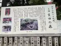 生田神社(兵庫県)