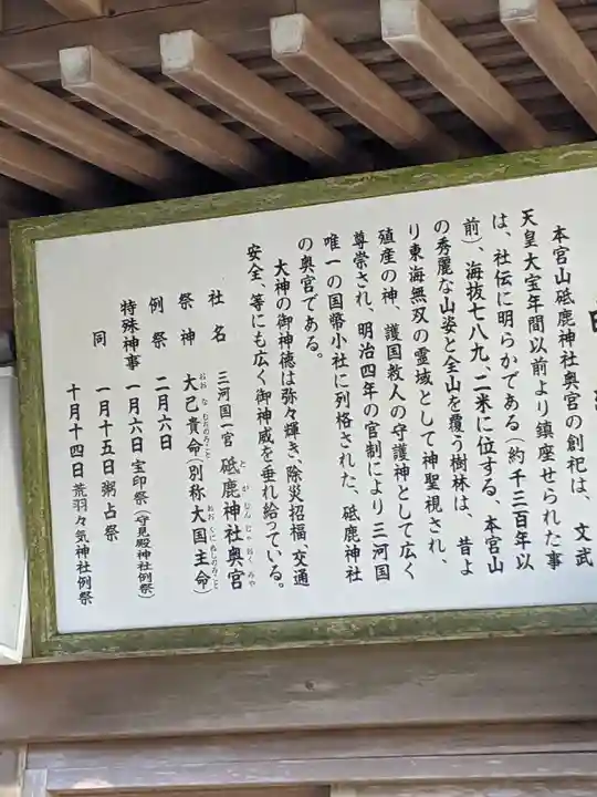 砥鹿神社(奥宮)の歴史