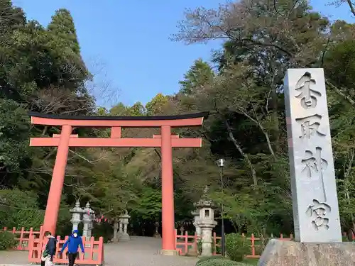 香取神宮の鳥居