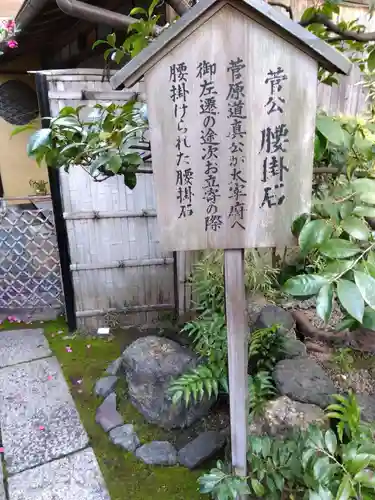 文子天満宮の歴史