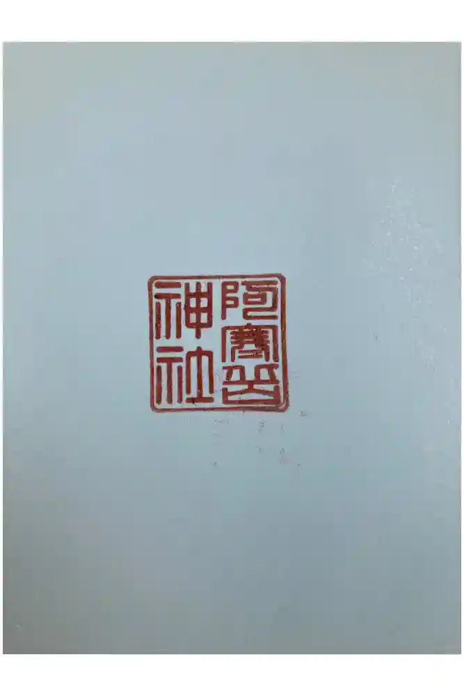 阿寒岳神社の御朱印