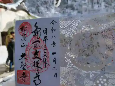 大聖寺（亀岡文殊）の{uncategorized: "未分類", other: "その他", undefined: "問題あり", building: "その他建物", grave: "お墓", sacred_gate: "鳥居", guardian: "狛犬", statue: "像", buddha: "仏像", history: "歴史", nature: "自然", garden: "庭園", animal: "動物", pagoda: "塔", temizu: "手水舎", mountain_gate: "山門・神門", sanctuary: "本殿・本堂", subordinate: "末社・摂社", art: "芸術", scenery: "景色", jizo: "地蔵", ema: "絵馬", goshuin: "御朱印", omikuji: "おみくじ", items: "授与品その他", amulet: "お守り", goshuincho: "御朱印帳", eats: "食事", festival: "お祭り", votive_dance: "神楽", shichigosan: "七五三参", wedding: "結婚式", experience: "体験その他", initially: "初詣", around: "周辺", anti_infection: "感染症対策"}