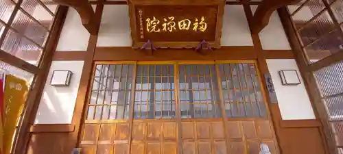 福田院のその他建物