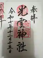 光雲神社(福岡県)