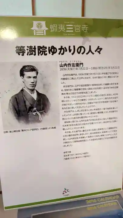 等澍院の歴史