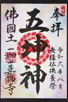 一畑山薬師寺 岡崎本堂の御朱印