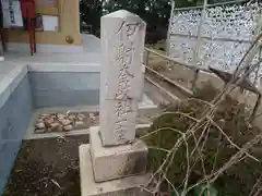 伊射奈岐神社（千里佐井寺鎮座）(大阪府)