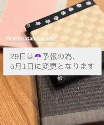 札幌諏訪神社の授与品その他