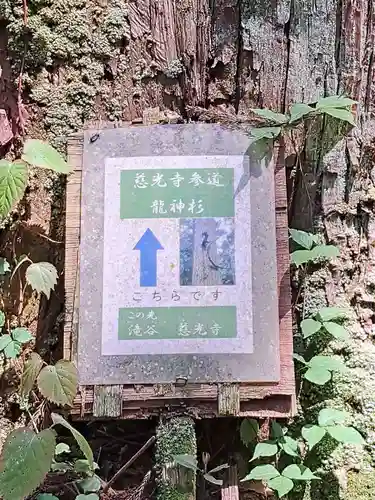 慈光寺(新潟県)