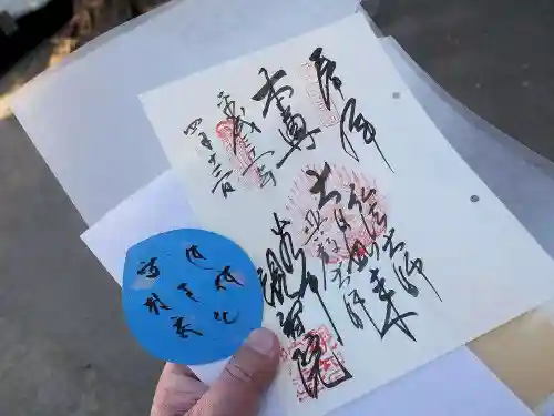 観智院の御朱印