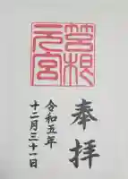 箱根元宮の{uncategorized: "未分類", other: "その他", undefined: "問題あり", building: "その他建物", grave: "お墓", sacred_gate: "鳥居", guardian: "狛犬", statue: "像", buddha: "仏像", history: "歴史", nature: "自然", garden: "庭園", animal: "動物", pagoda: "塔", temizu: "手水舎", mountain_gate: "山門・神門", sanctuary: "本殿・本堂", subordinate: "末社・摂社", art: "芸術", scenery: "景色", jizo: "地蔵", ema: "絵馬", goshuin: "御朱印", omikuji: "おみくじ", items: "授与品その他", amulet: "お守り", goshuincho: "御朱印帳", eats: "食事", festival: "お祭り", votive_dance: "神楽", shichigosan: "七五三参", wedding: "結婚式", experience: "体験その他", initially: "初詣", around: "周辺", anti_infection: "感染症対策"}