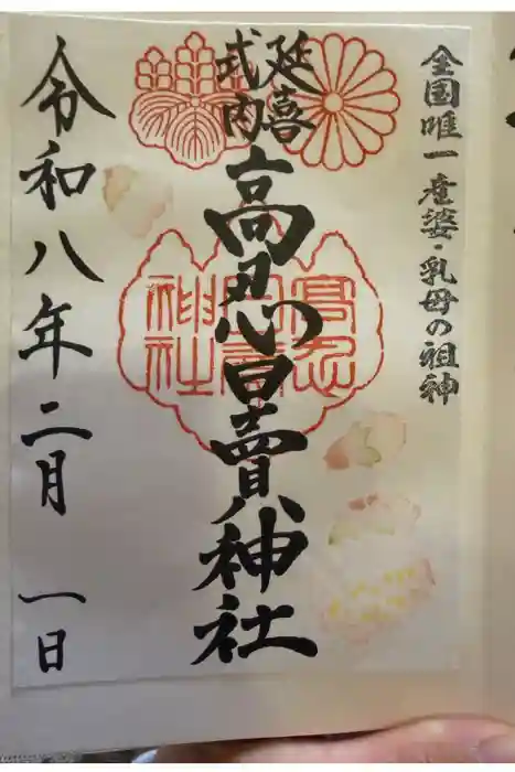 高忍日賣神社の御朱印