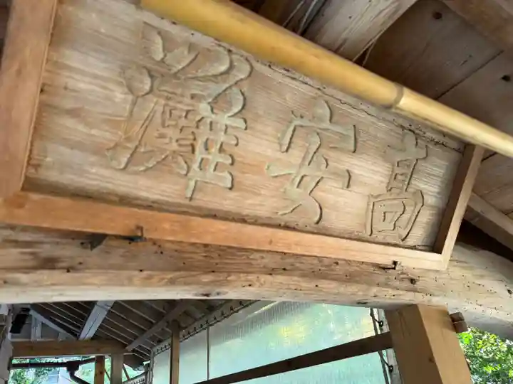 大安禅寺(福井県)