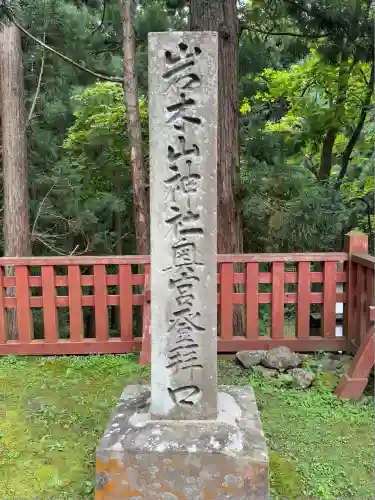 岩木山神社(青森県)