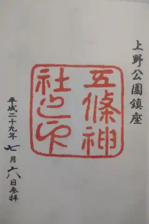 平成29年7月6日参拝