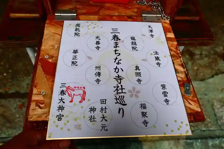 三春大神宮の体験その他