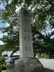 宝登山神社(埼玉県)