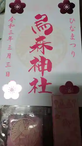 烏森神社の授与品その他