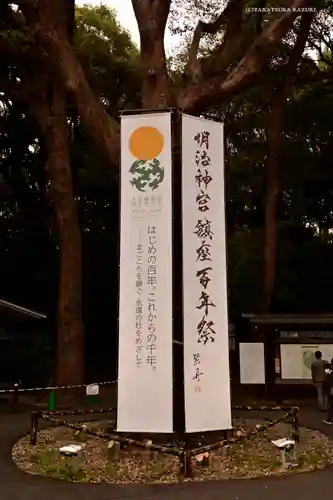 明治神宮のその他建物