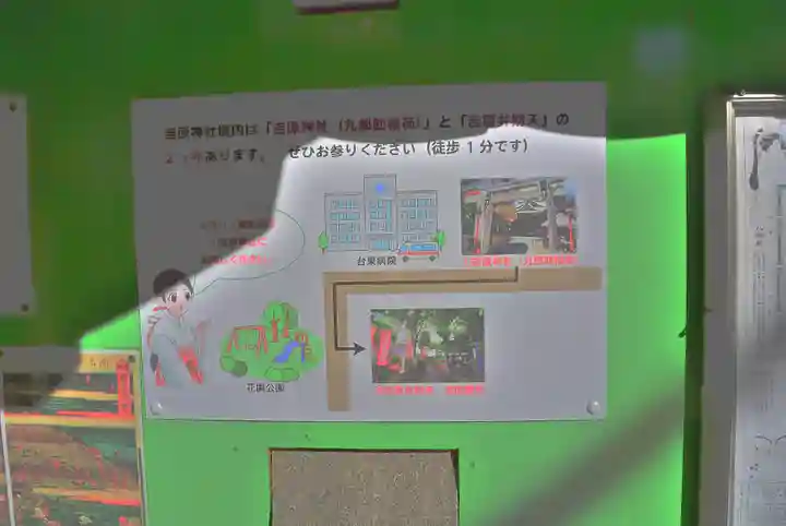 吉原神社(東京都)