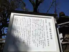 旗岡八幡神社の歴史