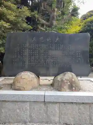 大洗磯前神社(茨城県)