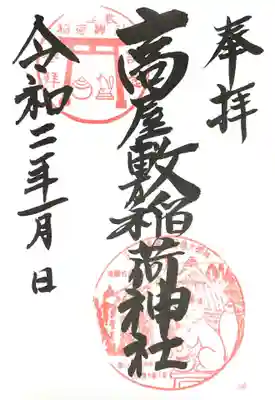 御朱印