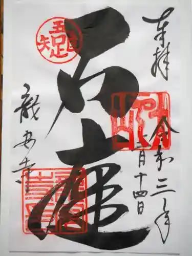 龍安寺の御朱印