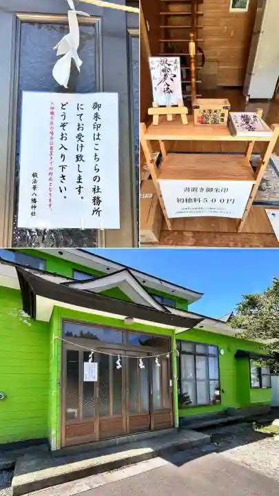 椴法華八幡神社(北海道)