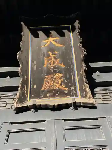 湯島聖堂のその他建物