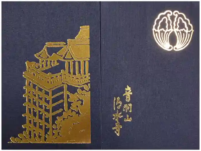 清水寺の御朱印帳