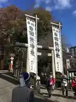 田無神社(東京都)