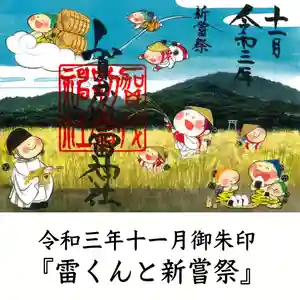 賀茂別雷神社の御朱印 2021年11月01日(月)〜(2021年10月29日(金) 14時15分41秒投稿)