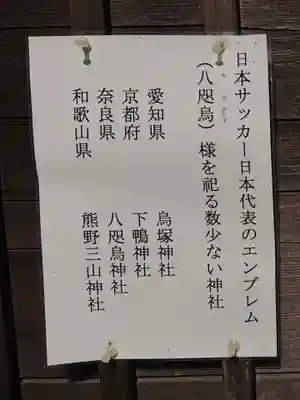 豊橋八咫烏 烏塚神社の御朱印