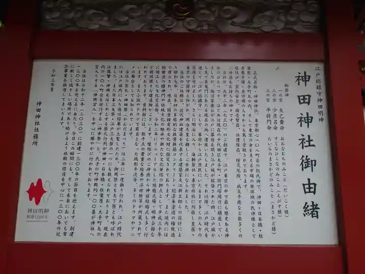 神田神社(神田明神)(東京都)