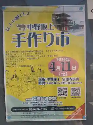 宝仙寺(東京都)