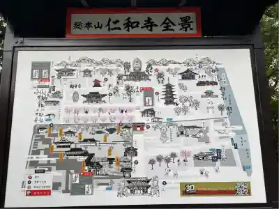 仁和寺のその他建物