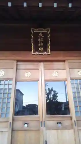 高砂天祖神社の本殿・本堂