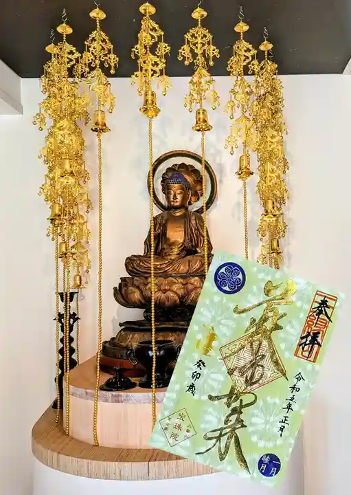 増上寺塔頭 三縁山 宝珠院の仏像