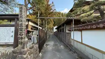 温泉石神社(宮城県)