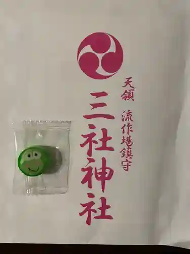 三社神社の授与品その他