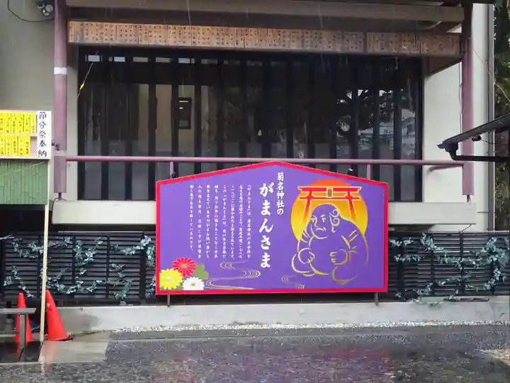 菊名神社のその他建物