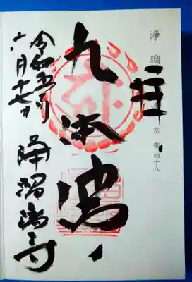 浄瑠璃寺(京都府)